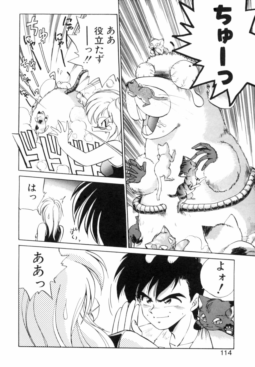 [Ebifly] Yume de aetara 1 | Meet in your dream 1 page 111 full