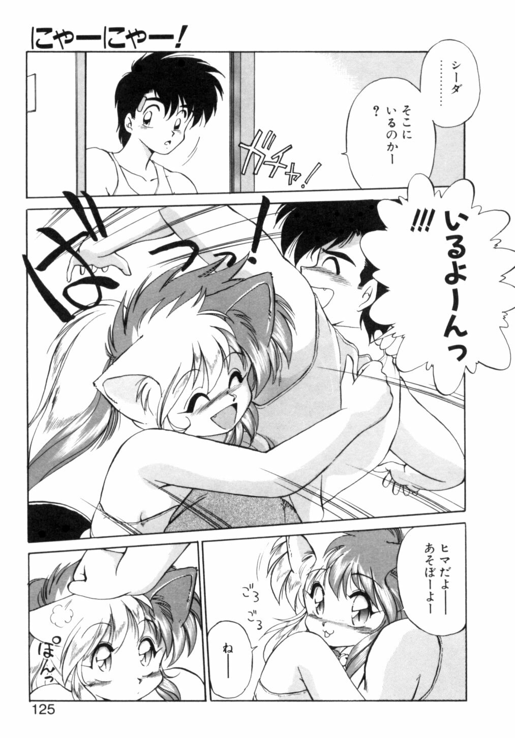 [Ebifly] Yume de aetara 1 | Meet in your dream 1 page 122 full