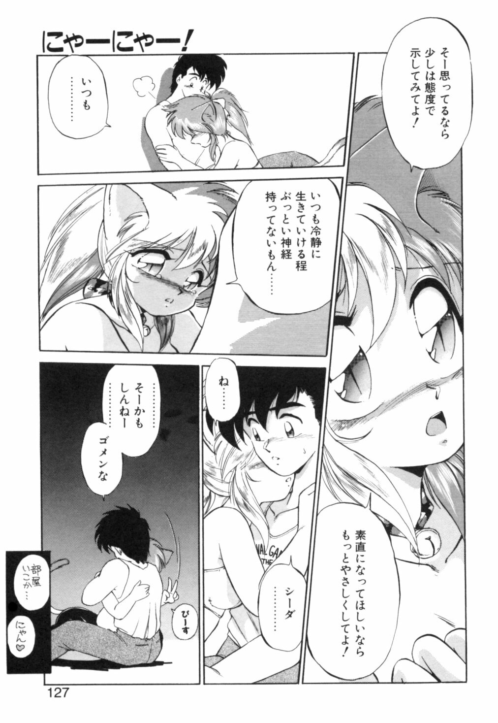 [Ebifly] Yume de aetara 1 | Meet in your dream 1 page 124 full