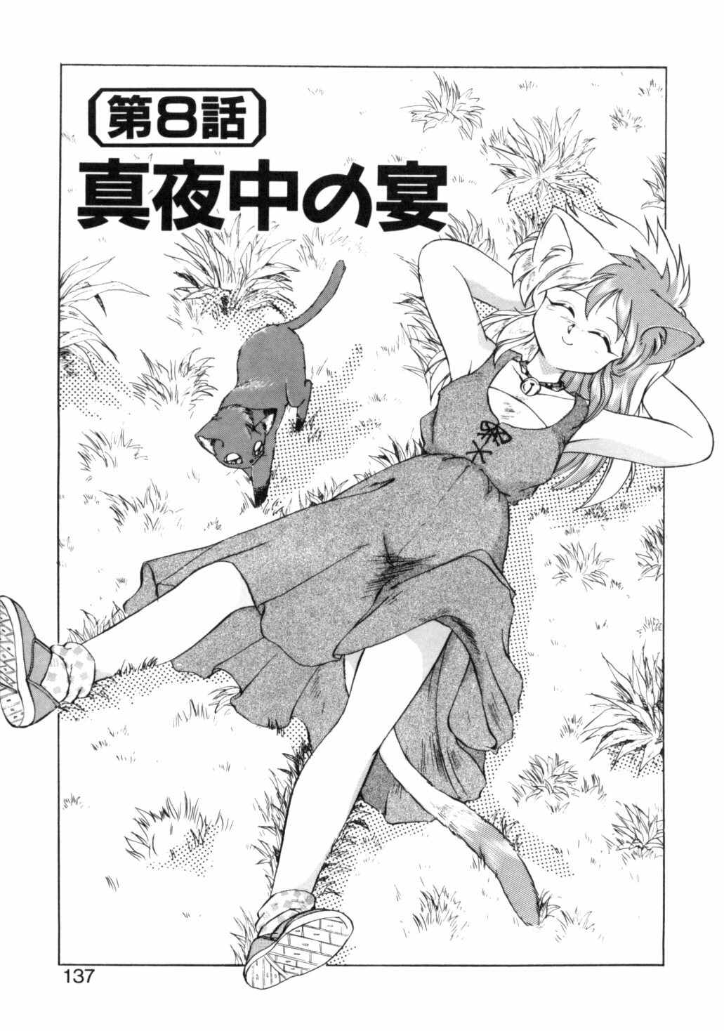 [Ebifly] Yume de aetara 1 | Meet in your dream 1 page 134 full
