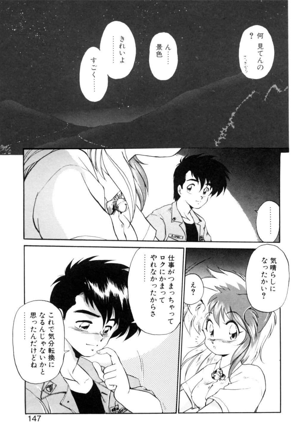 [Ebifly] Yume de aetara 1 | Meet in your dream 1 page 144 full