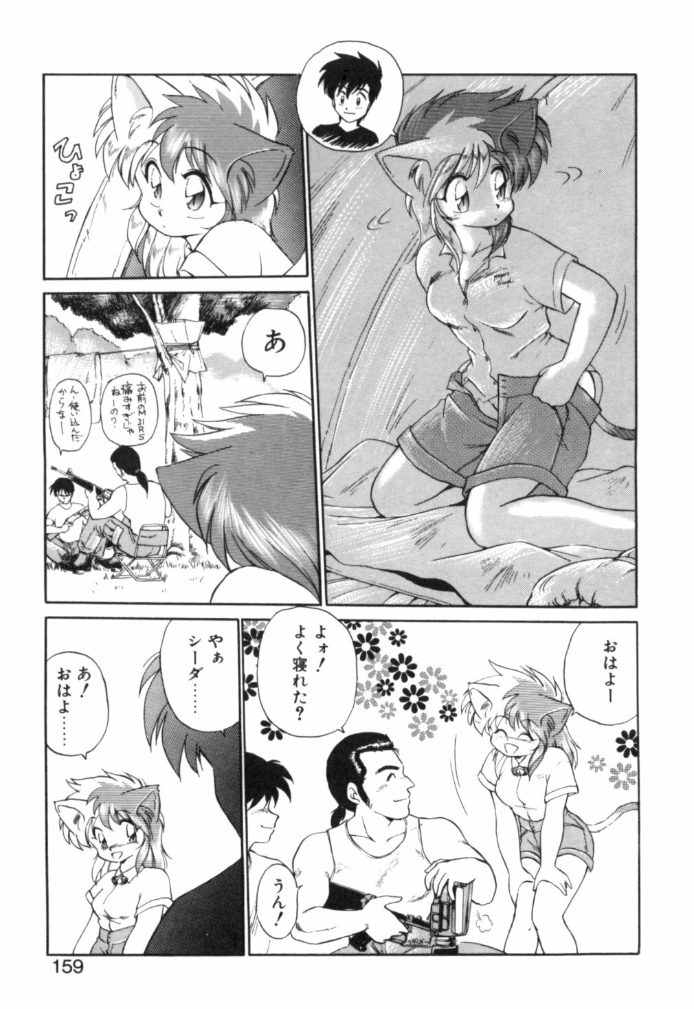 [Ebifly] Yume de aetara 1 | Meet in your dream 1 page 156 full