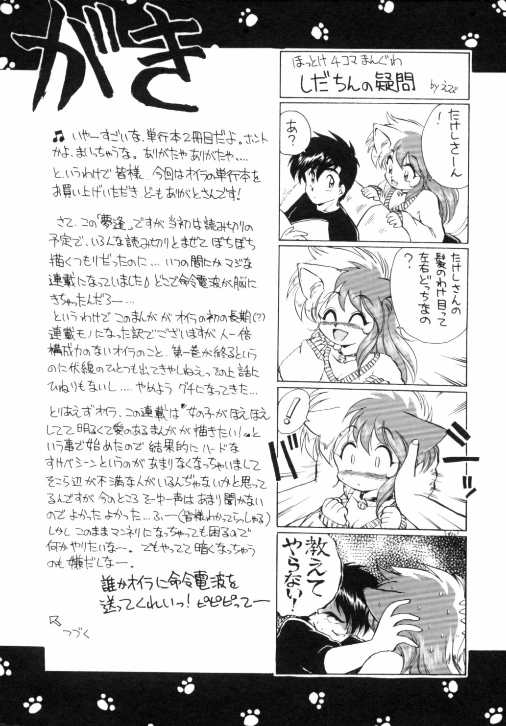 [Ebifly] Yume de aetara 1 | Meet in your dream 1 page 177 full