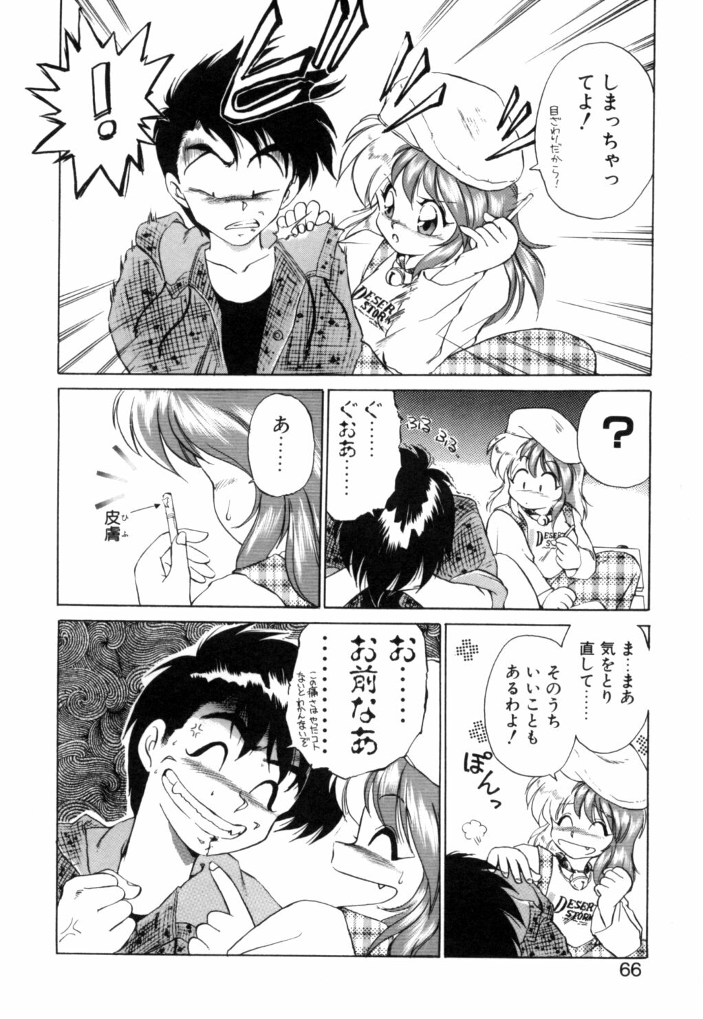 [Ebifly] Yume de aetara 1 | Meet in your dream 1 page 63 full