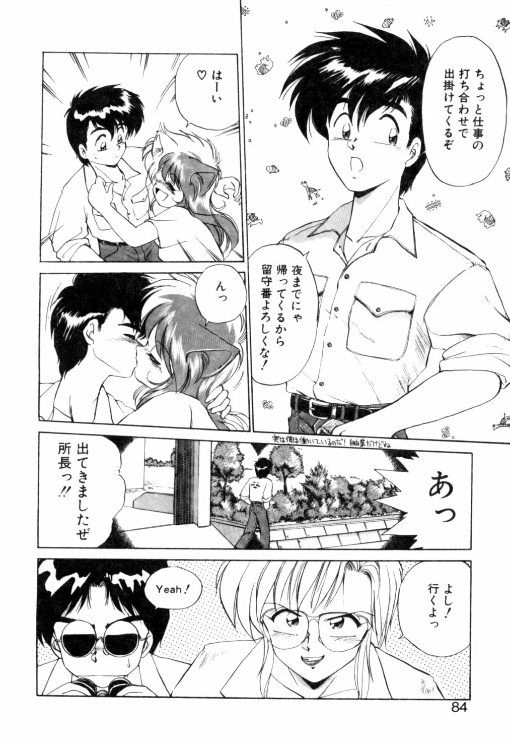 [Ebifly] Yume de aetara 1 | Meet in your dream 1 page 81 full