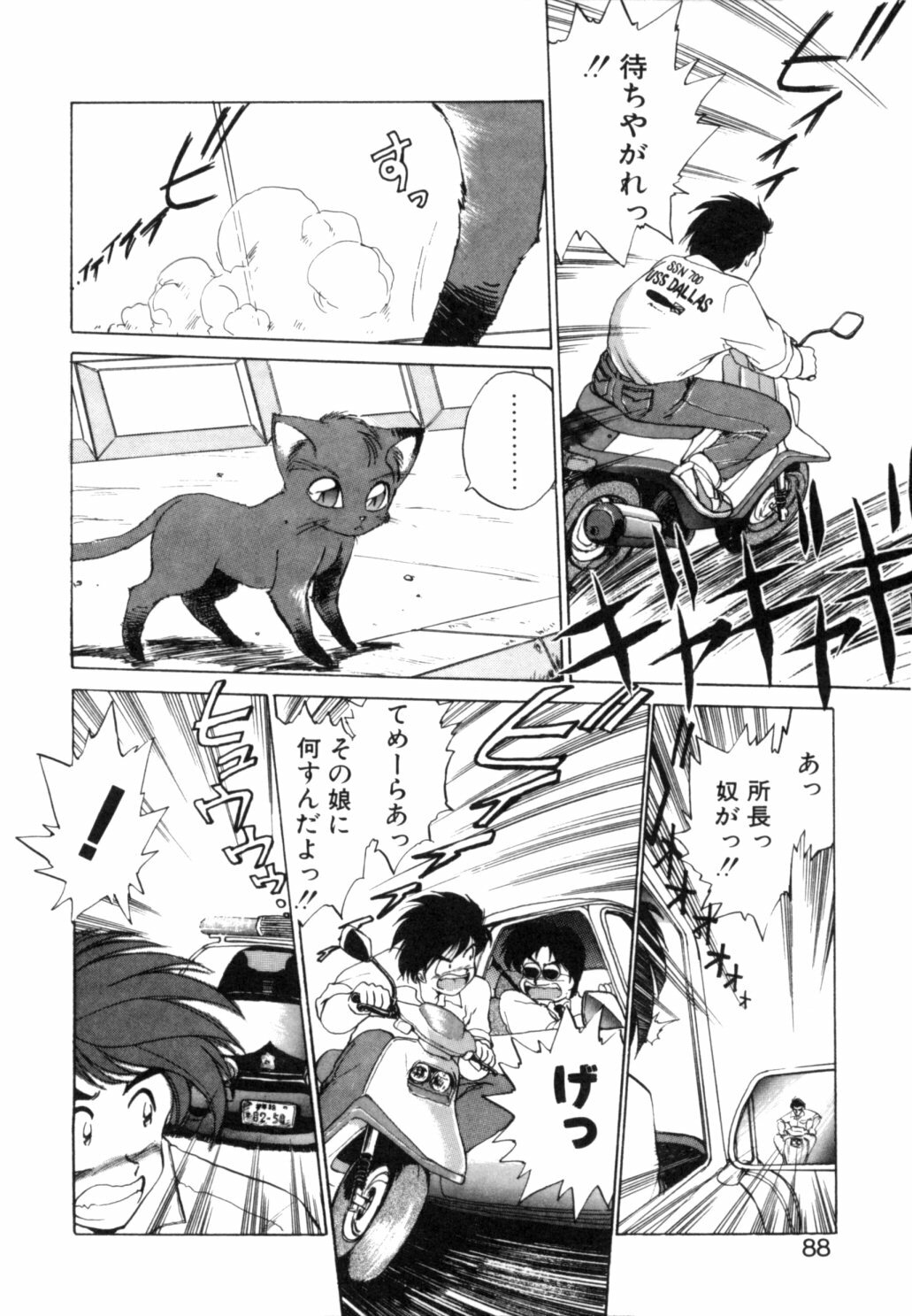 [Ebifly] Yume de aetara 1 | Meet in your dream 1 page 85 full