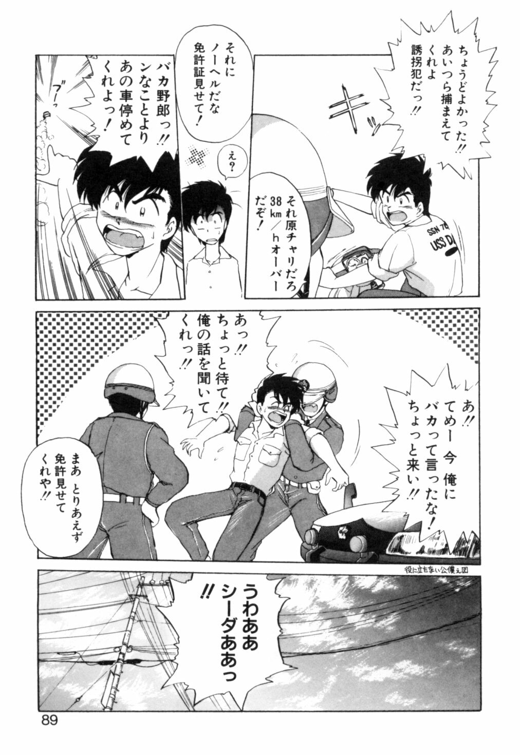 [Ebifly] Yume de aetara 1 | Meet in your dream 1 page 86 full
