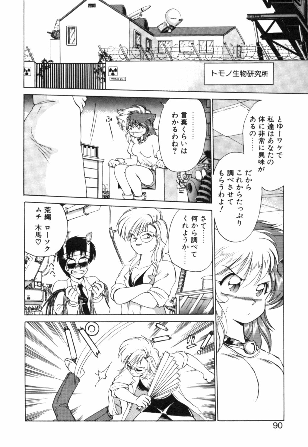 [Ebifly] Yume de aetara 1 | Meet in your dream 1 page 87 full