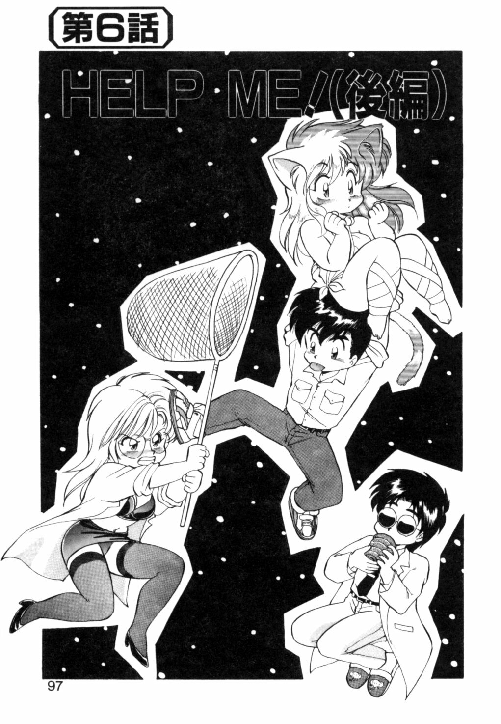 [Ebifly] Yume de aetara 1 | Meet in your dream 1 page 94 full