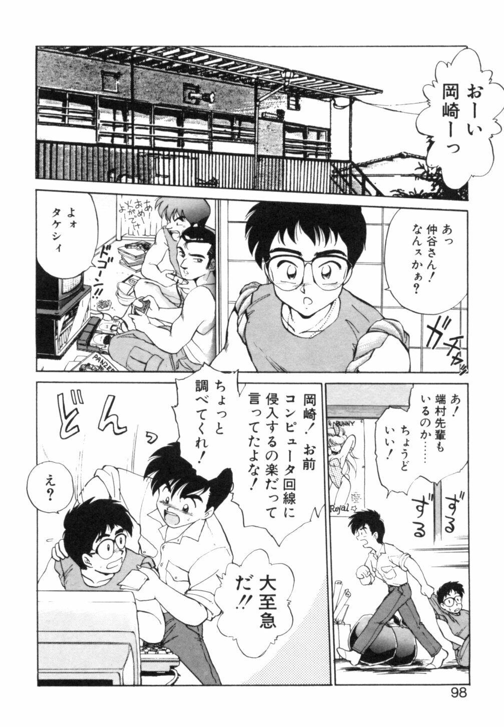 [Ebifly] Yume de aetara 1 | Meet in your dream 1 page 95 full