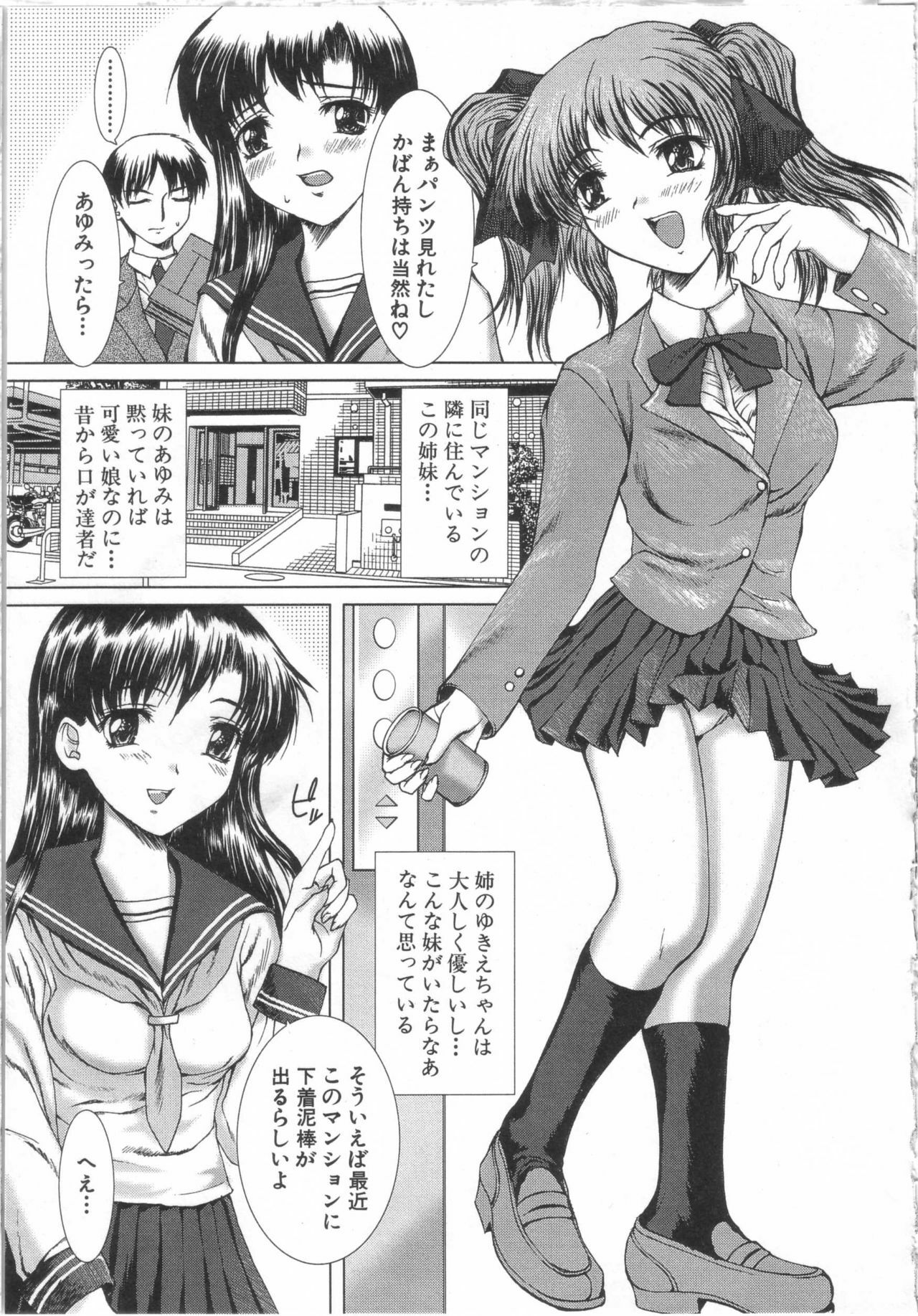[Yamasaki Atsushi] Seifuku to Shojo. - Uniform and Virgin page 112 full