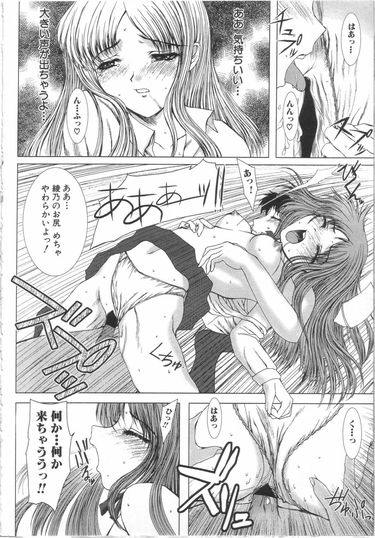 [Yamasaki Atsushi] Seifuku to Shojo. - Uniform and Virgin page 99 full