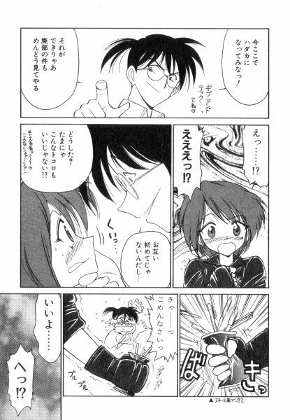 [Charlie Nishinaka] Charlie's Angels page 111 full