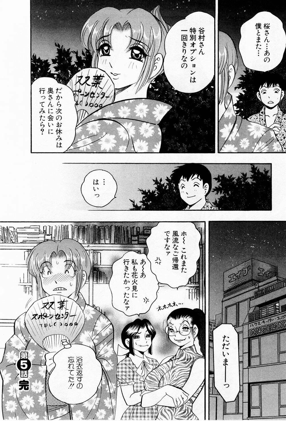 [Bijogi Junction] Tenshi no Apron page 109 full