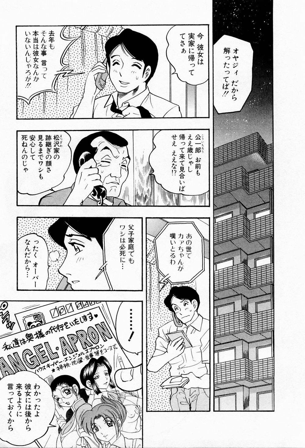 [Bijogi Junction] Tenshi no Apron page 110 full