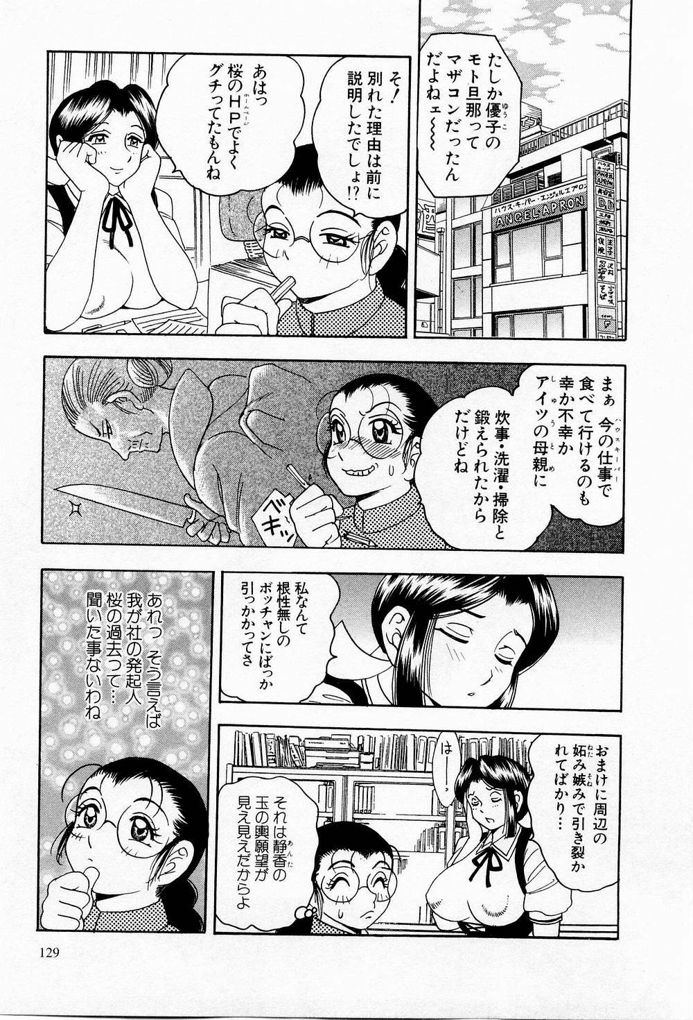 [Bijogi Junction] Tenshi no Apron page 130 full
