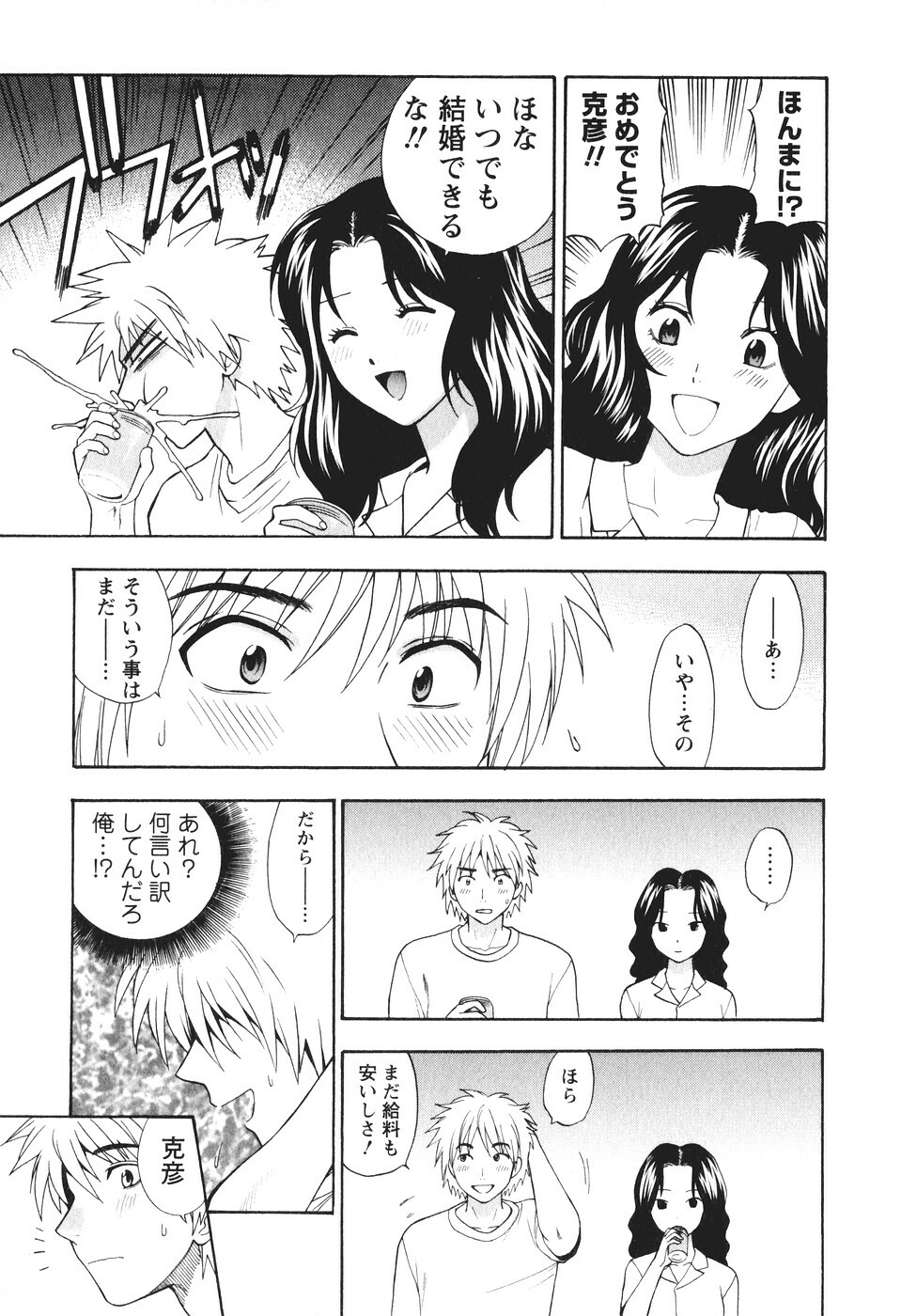 [Azuma Tesshin] Motokano 2 page 144 full