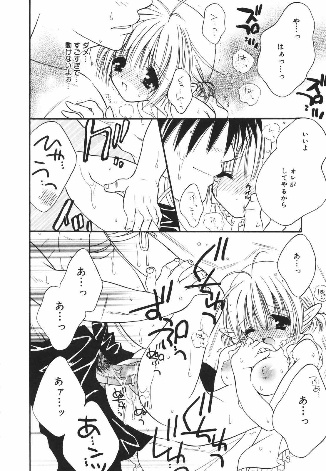 [Chitose Rin] Koboreru Kajitsu | Spilling fruits page 68 full
