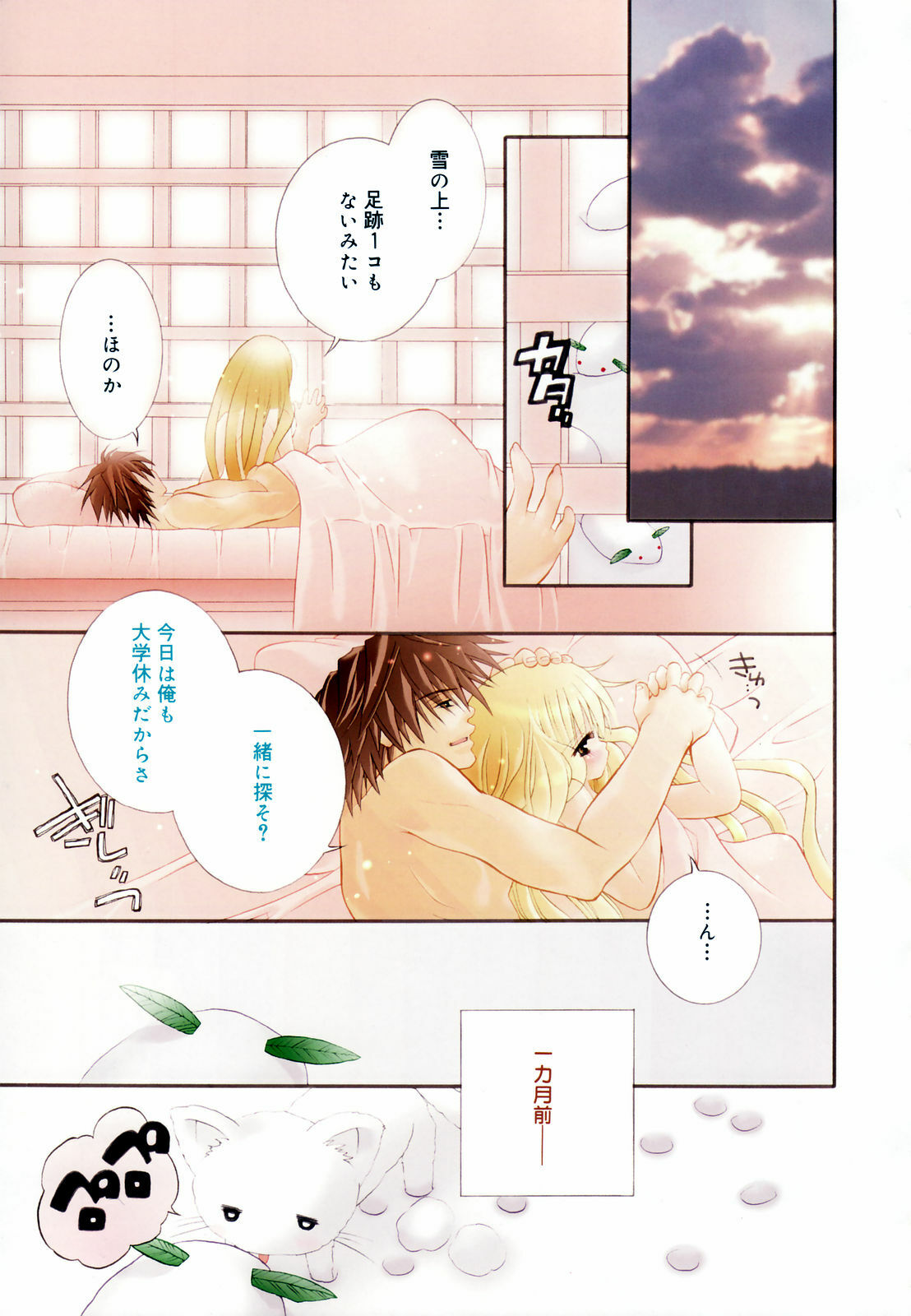 [Chitose Rin] Koboreru Kajitsu | Spilling fruits page 91 full