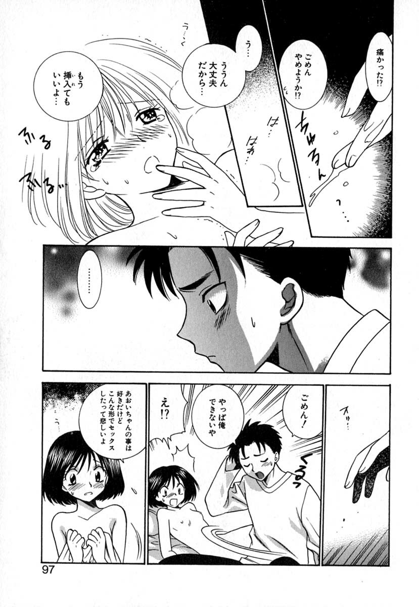 [Azuma Tesshin] Double Birthday page 100 full