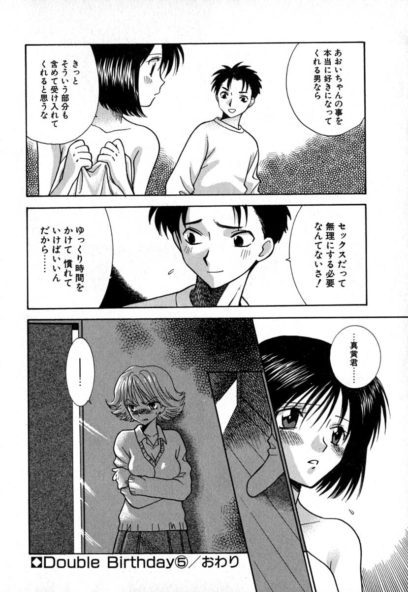 [Azuma Tesshin] Double Birthday page 101 full