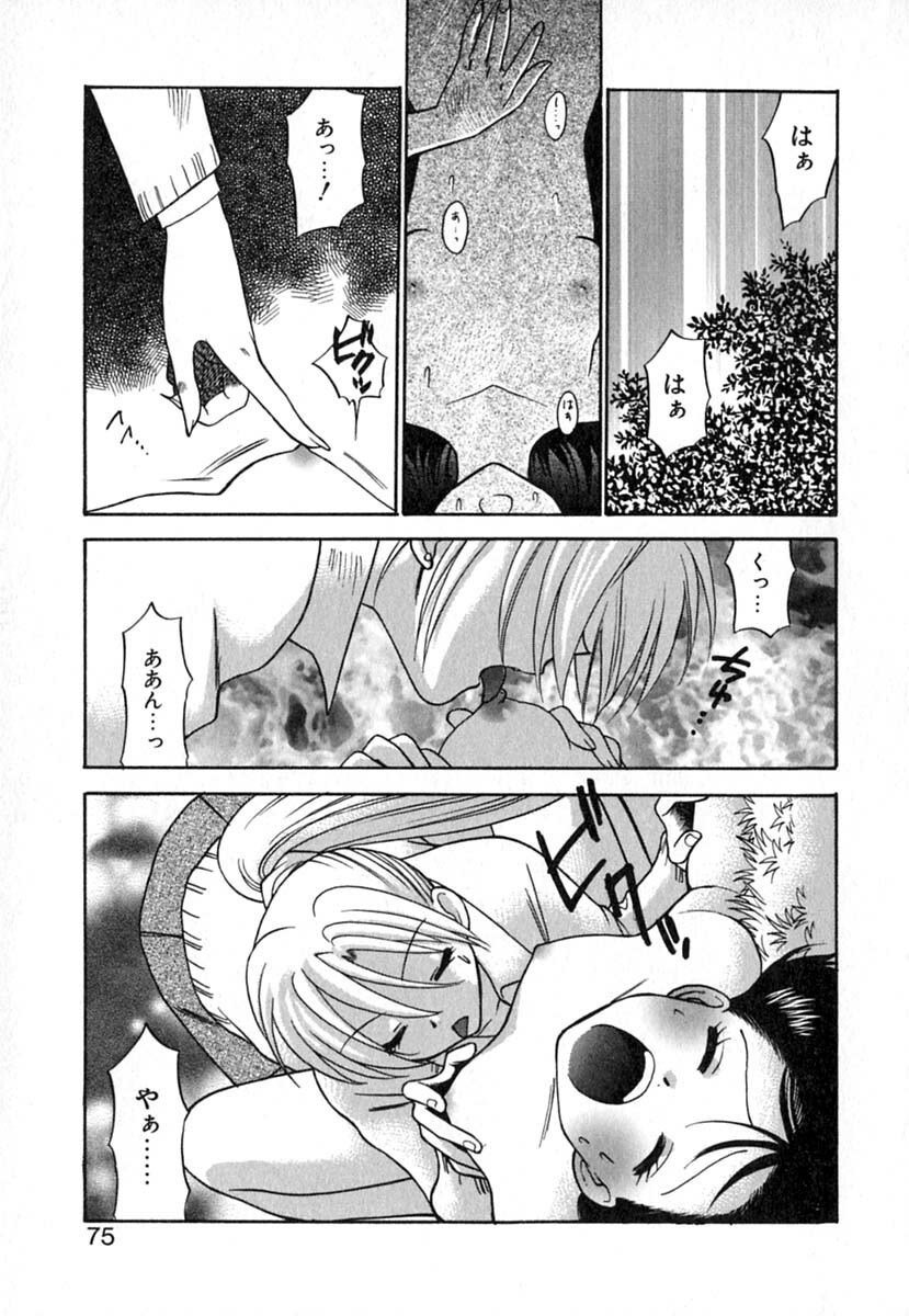 [Azuma Tesshin] Double Birthday page 78 full