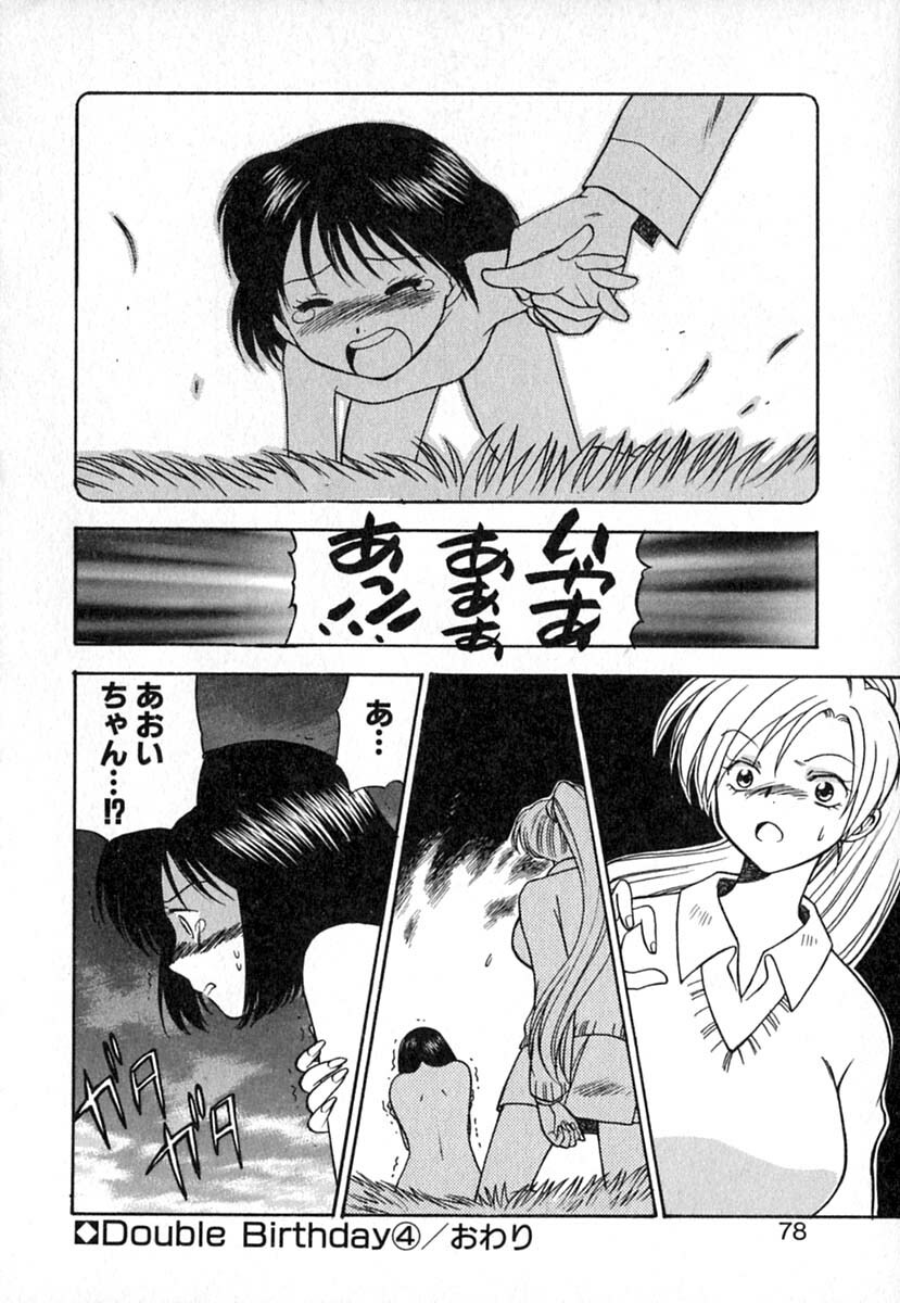[Azuma Tesshin] Double Birthday page 81 full
