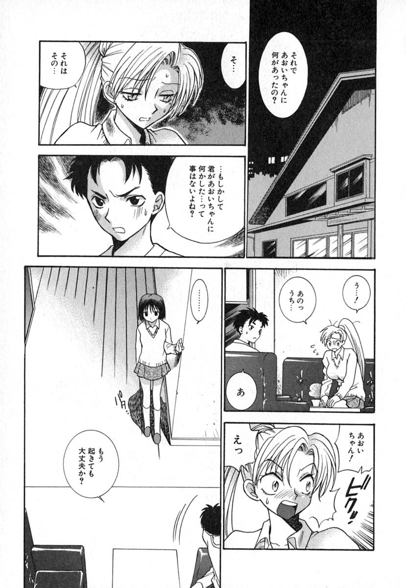 [Azuma Tesshin] Double Birthday page 84 full