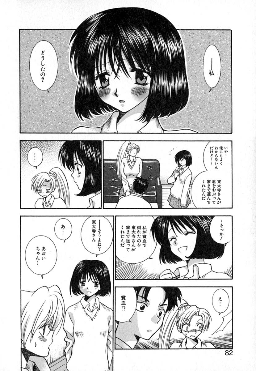 [Azuma Tesshin] Double Birthday page 85 full