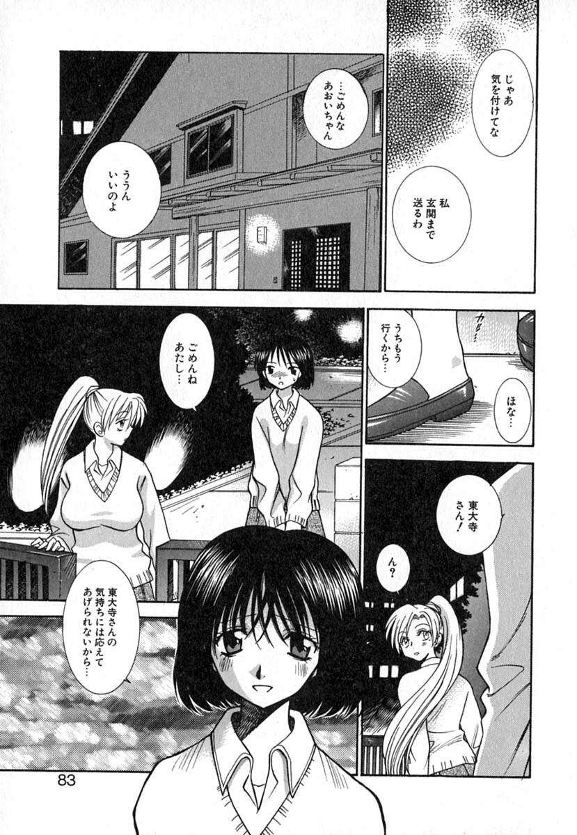 [Azuma Tesshin] Double Birthday page 86 full