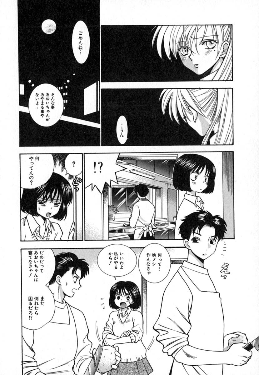 [Azuma Tesshin] Double Birthday page 87 full