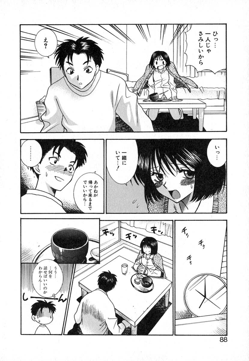 [Azuma Tesshin] Double Birthday page 91 full