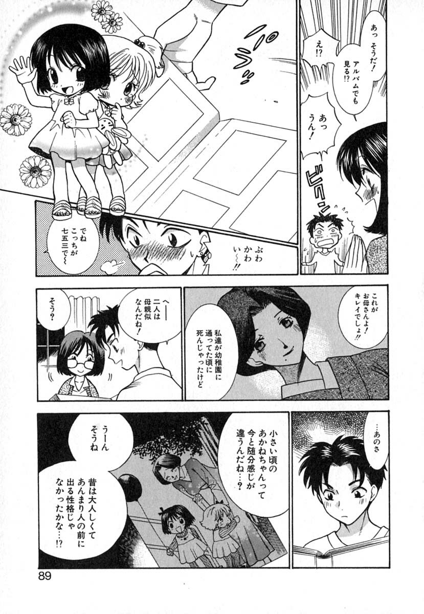 [Azuma Tesshin] Double Birthday page 92 full