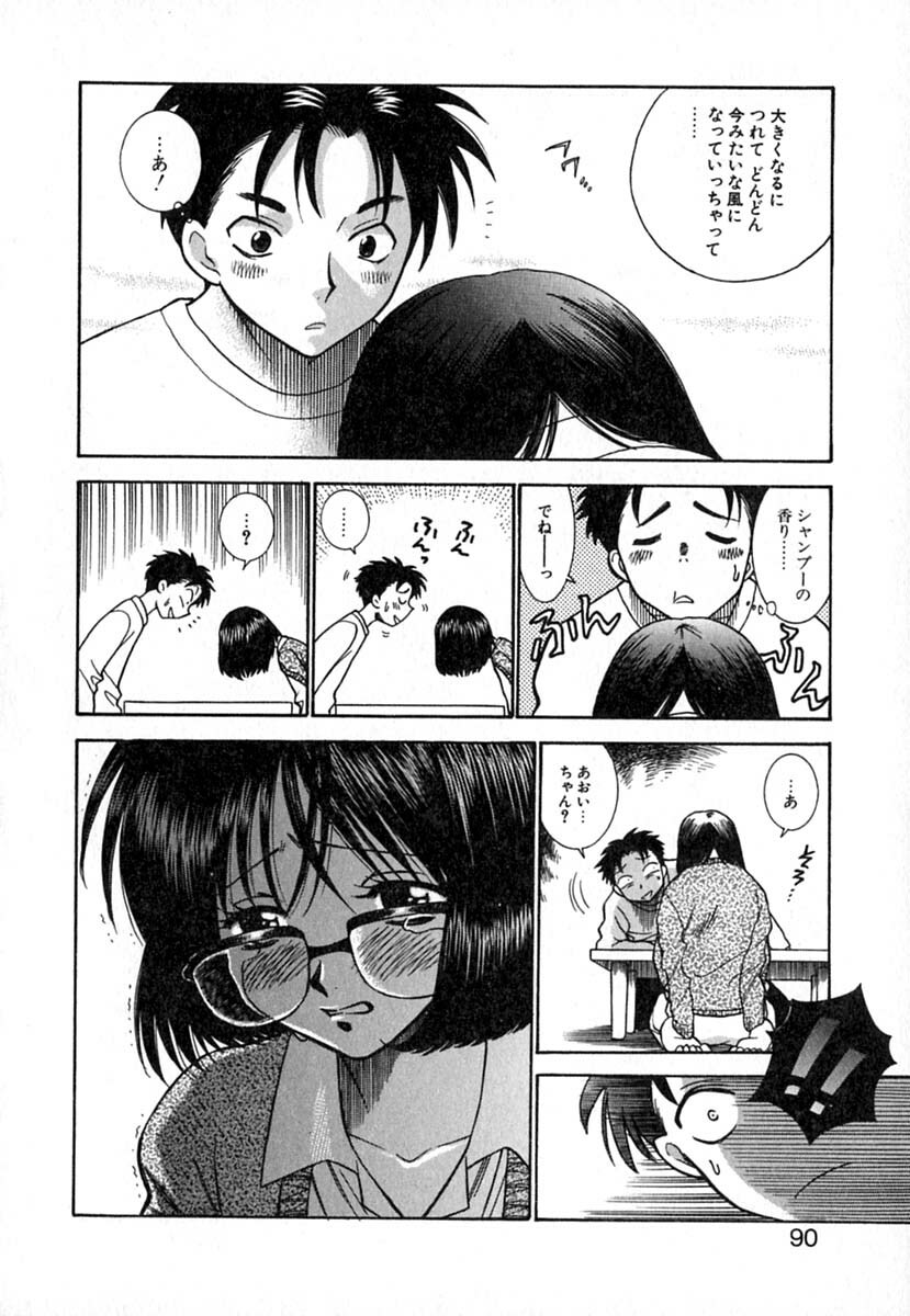 [Azuma Tesshin] Double Birthday page 93 full