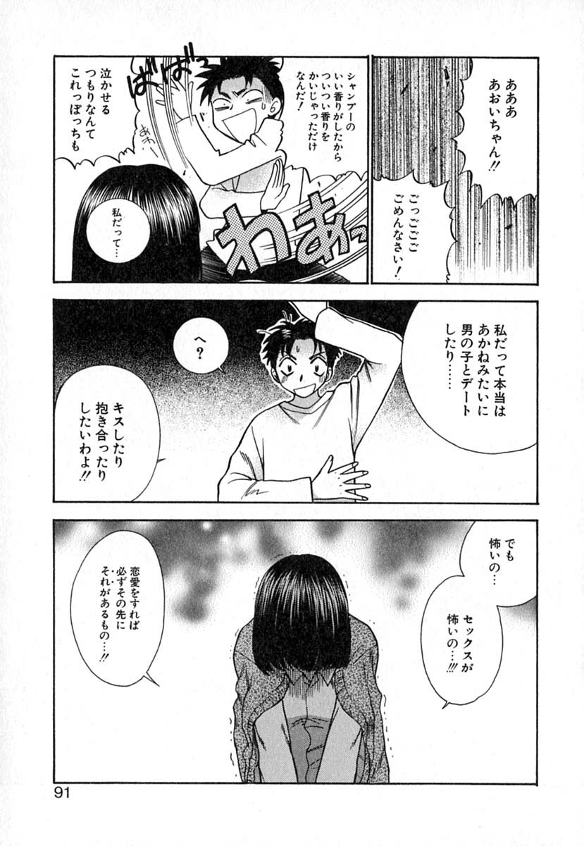[Azuma Tesshin] Double Birthday page 94 full