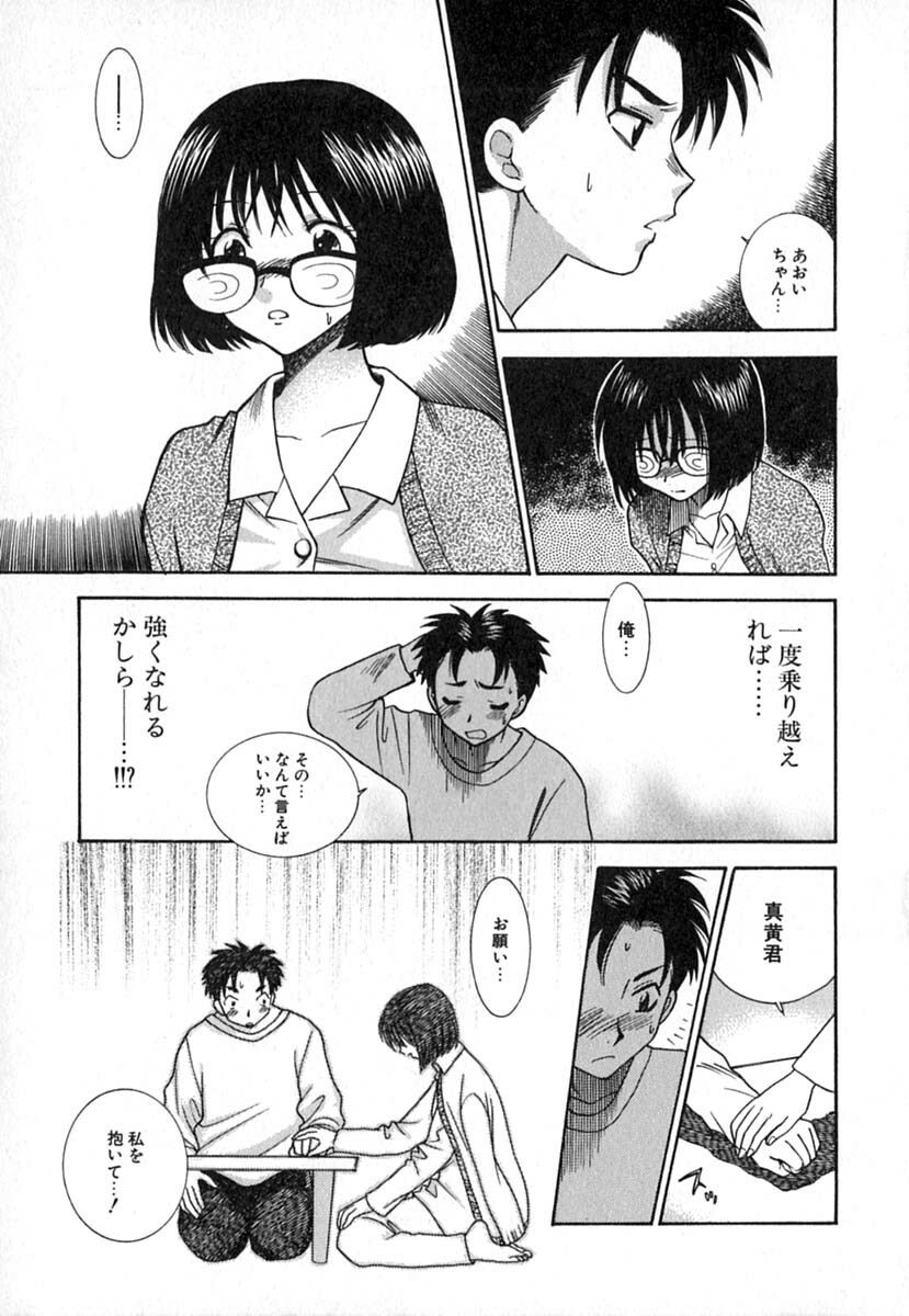 [Azuma Tesshin] Double Birthday page 96 full
