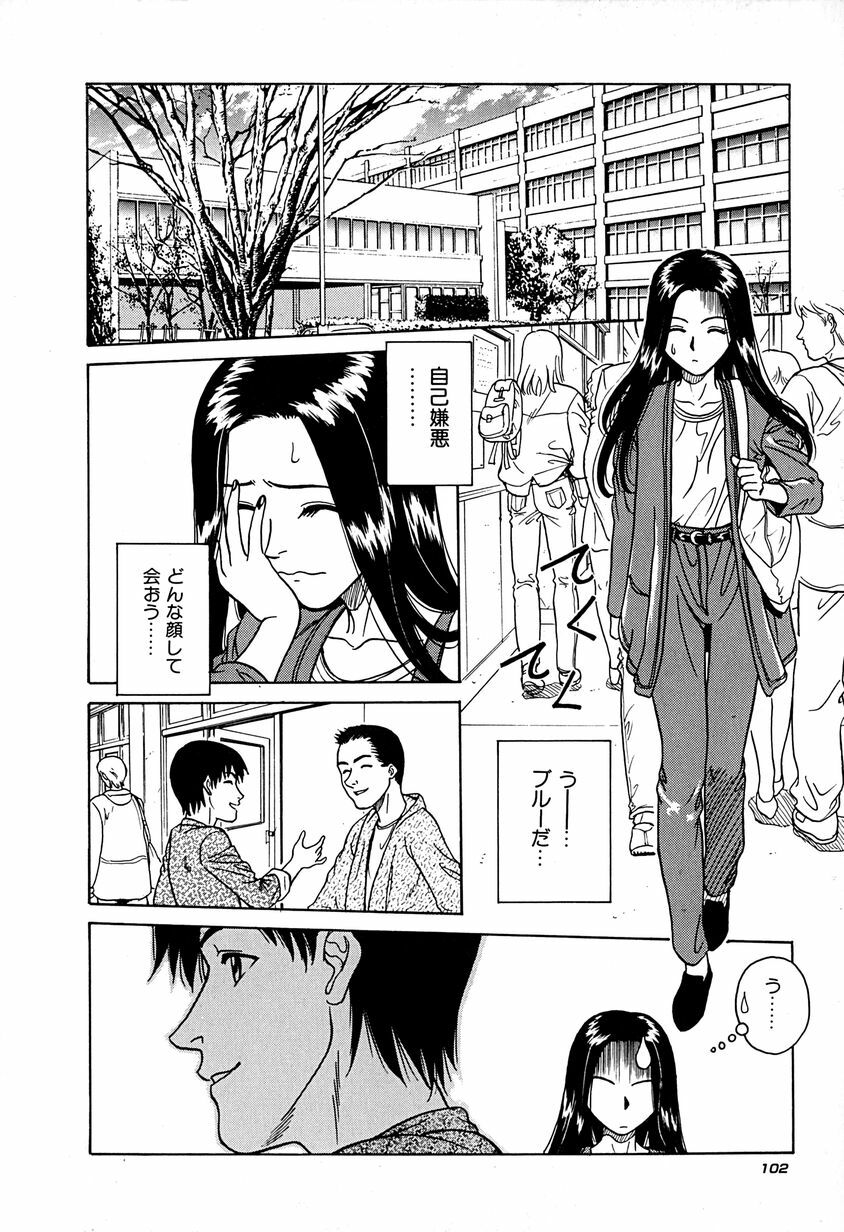 [Chiba Takerou] Yuuwaku shichau yo ♥ page 105 full