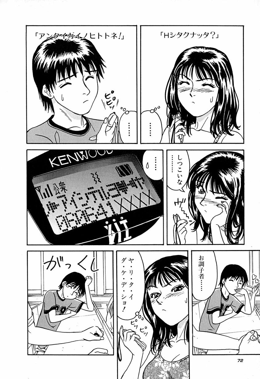 [Chiba Takerou] Yuuwaku shichau yo ♥ page 75 full