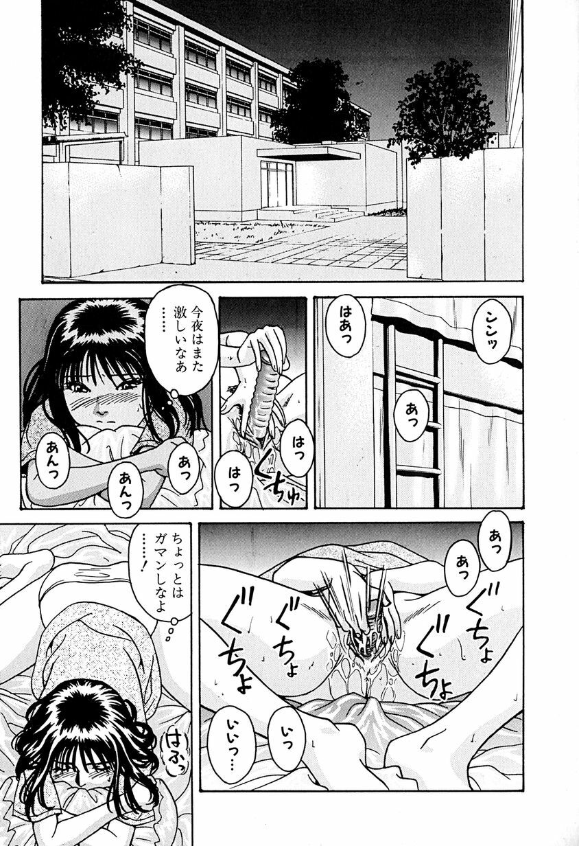 [Chiba Takerou] Yuuwaku shichau yo ♥ page 76 full