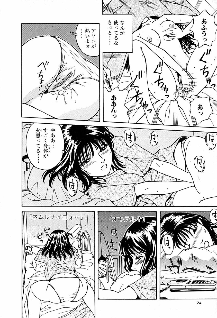 [Chiba Takerou] Yuuwaku shichau yo ♥ page 77 full