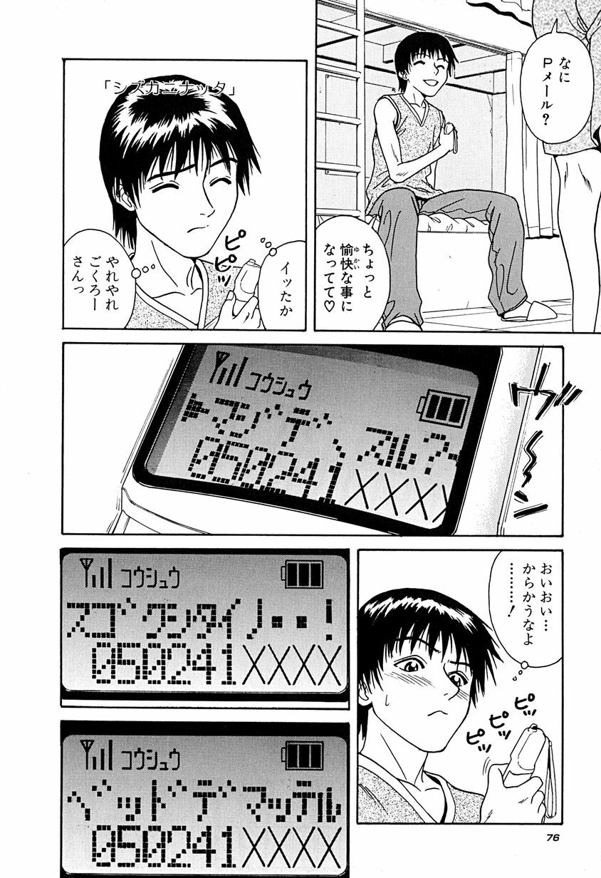 [Chiba Takerou] Yuuwaku shichau yo ♥ page 79 full