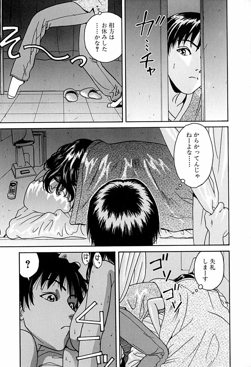 [Chiba Takerou] Yuuwaku shichau yo ♥ page 80 full