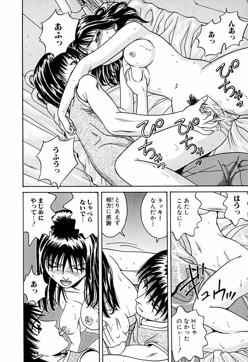[Chiba Takerou] Yuuwaku shichau yo ♥ page 83 full