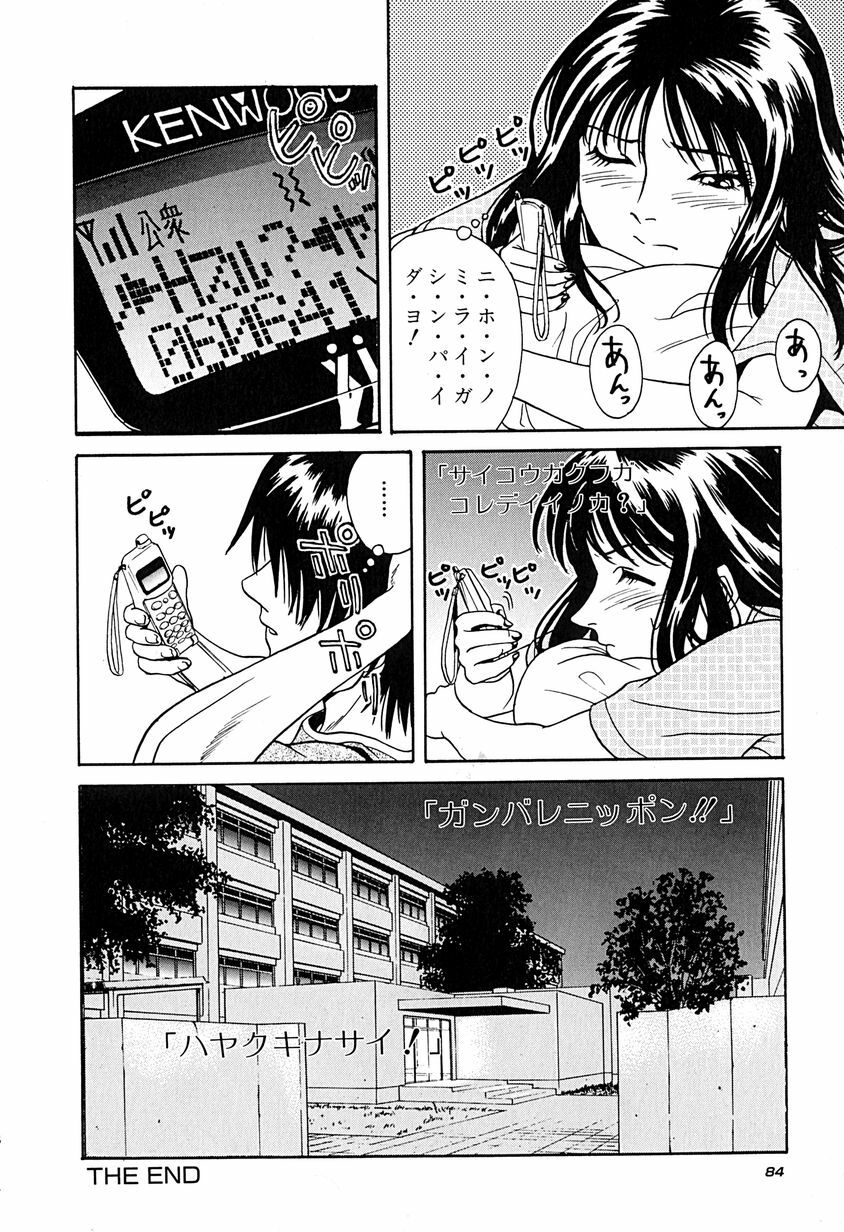 [Chiba Takerou] Yuuwaku shichau yo ♥ page 87 full