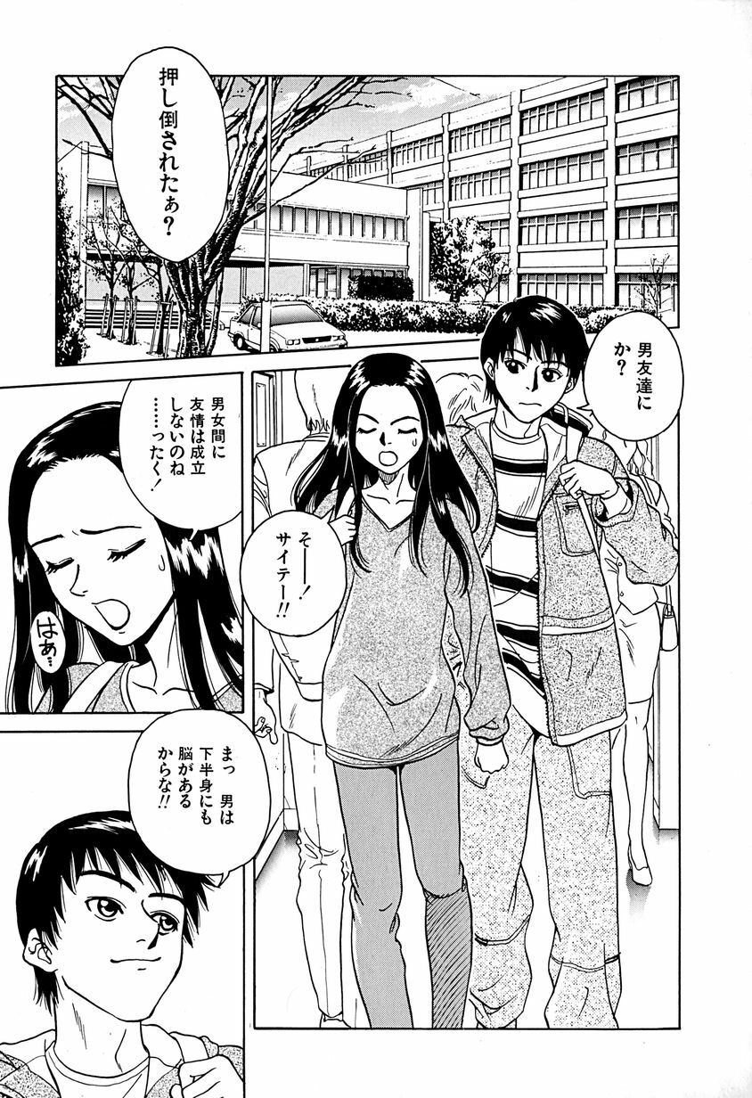 [Chiba Takerou] Yuuwaku shichau yo ♥ page 90 full