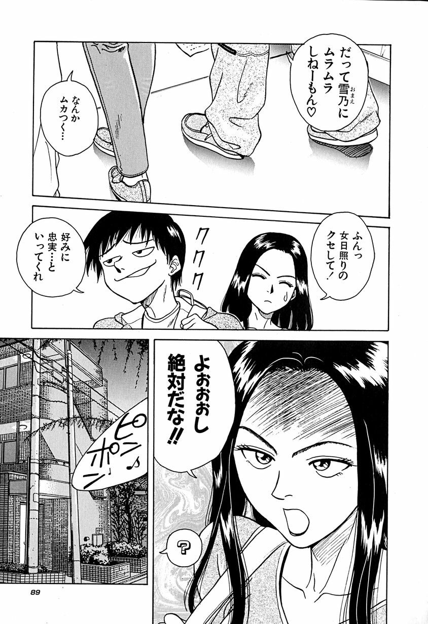 [Chiba Takerou] Yuuwaku shichau yo ♥ page 92 full
