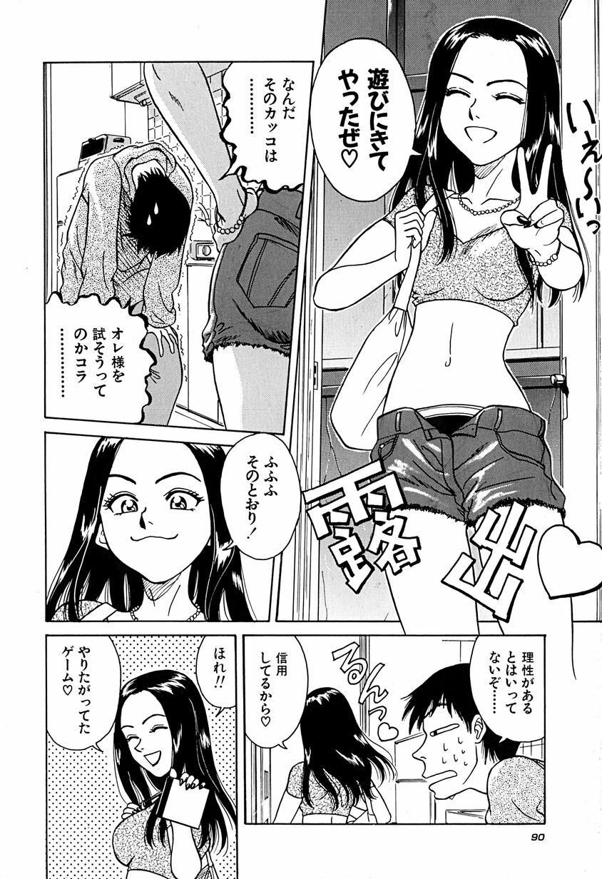 [Chiba Takerou] Yuuwaku shichau yo ♥ page 93 full