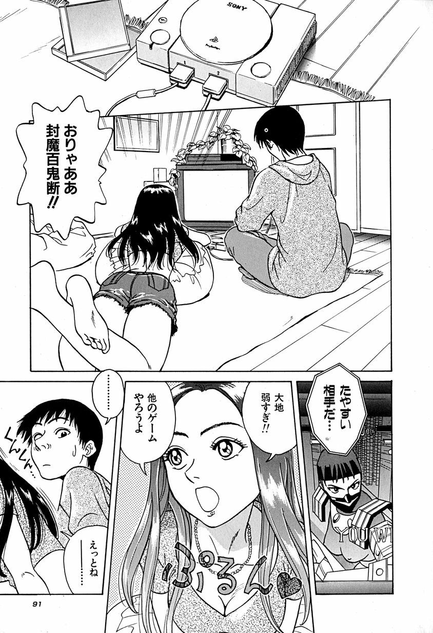 [Chiba Takerou] Yuuwaku shichau yo ♥ page 94 full