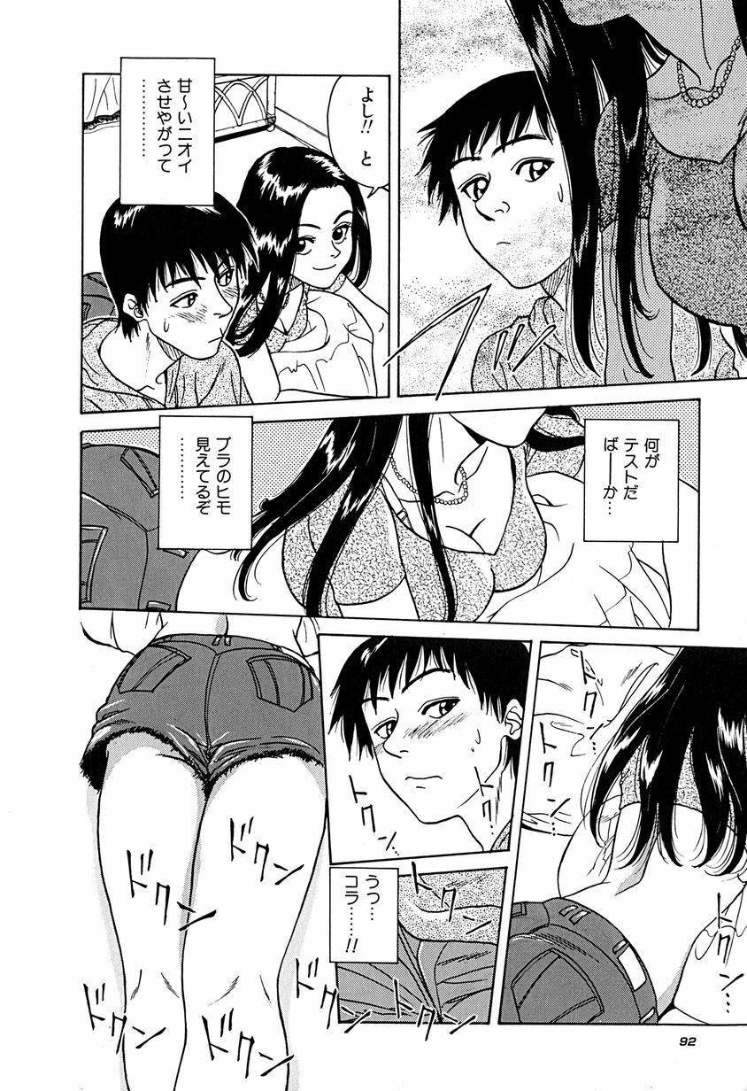 [Chiba Takerou] Yuuwaku shichau yo ♥ page 95 full