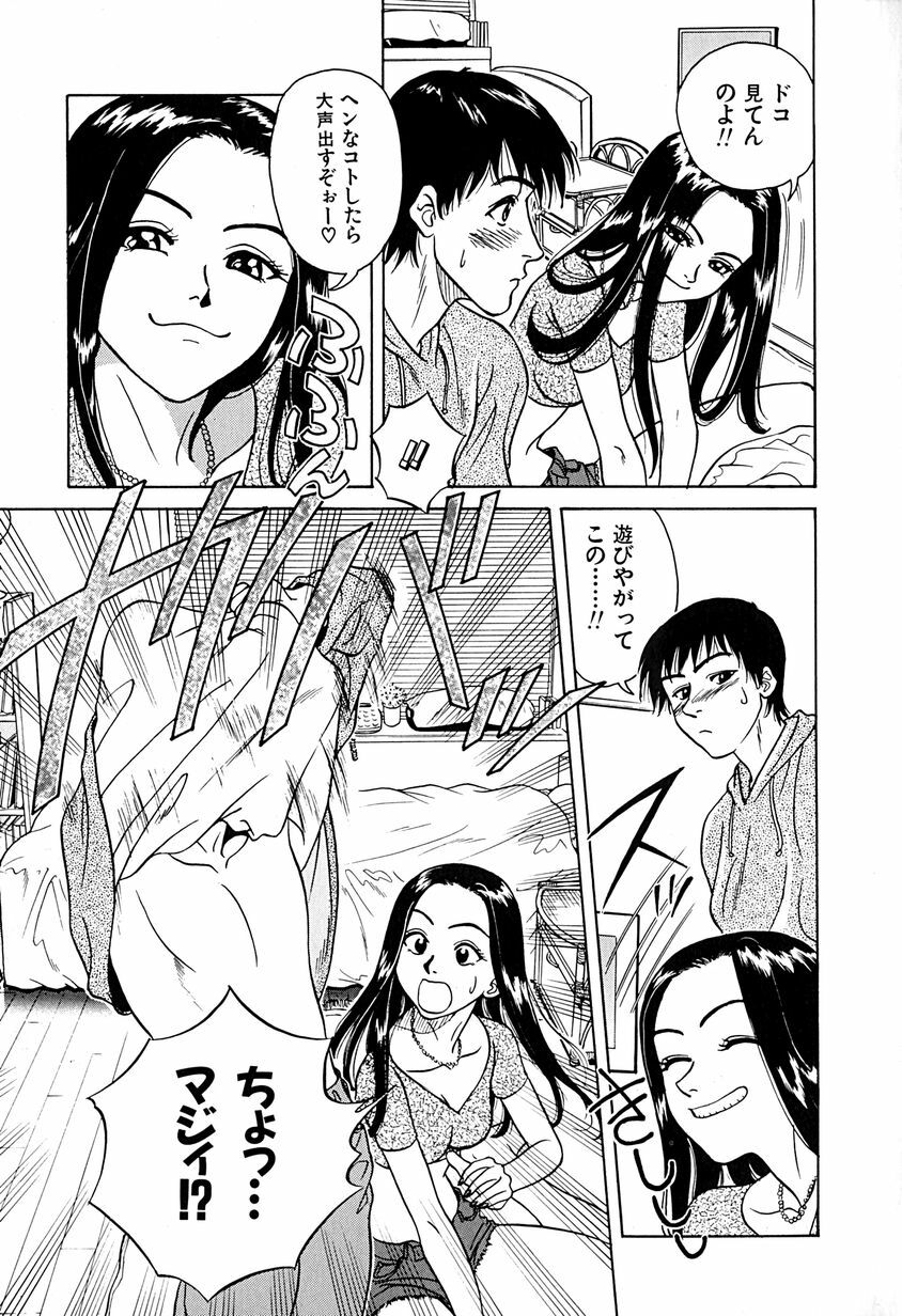 [Chiba Takerou] Yuuwaku shichau yo ♥ page 96 full